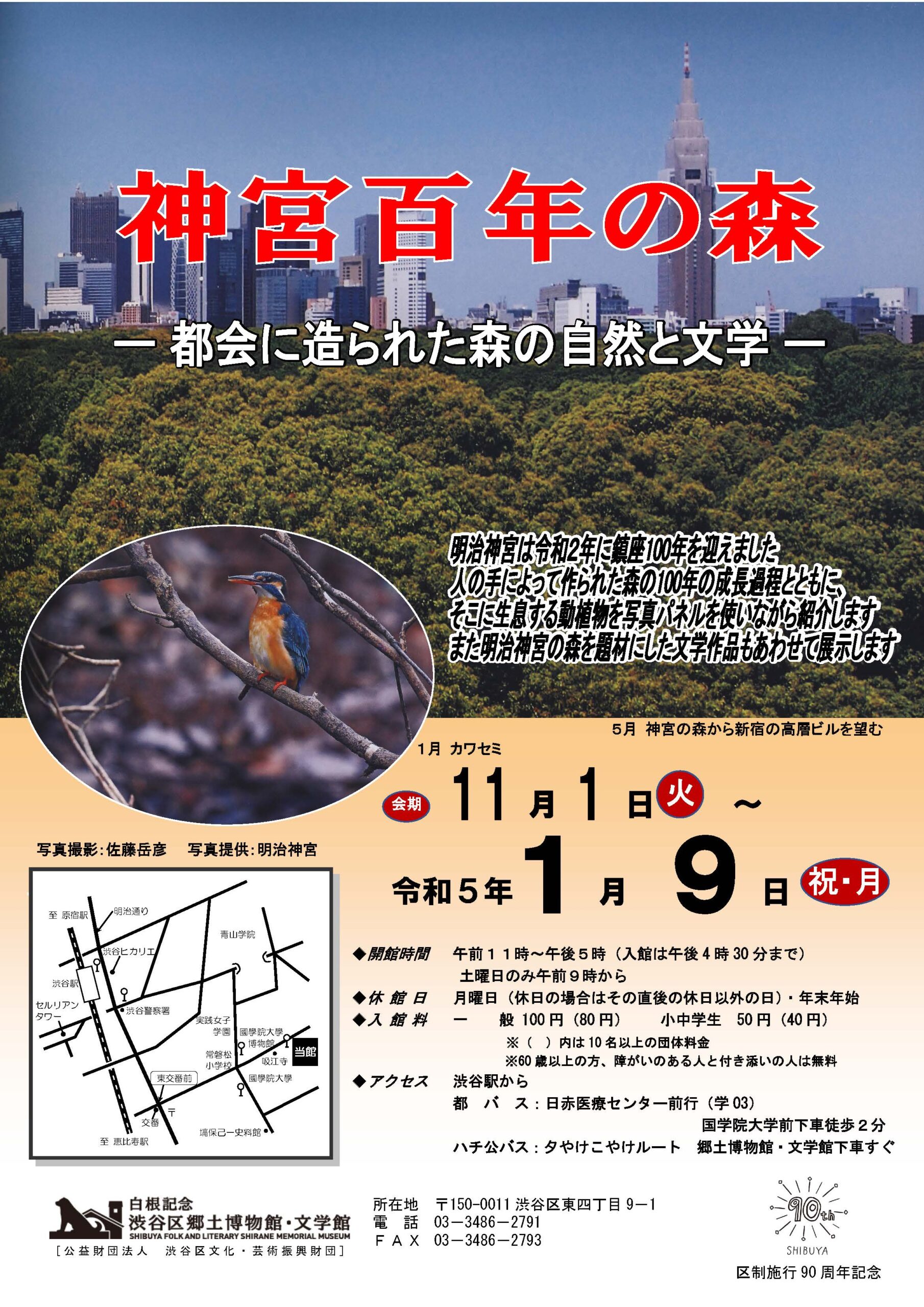 企画展　神宮百年の森