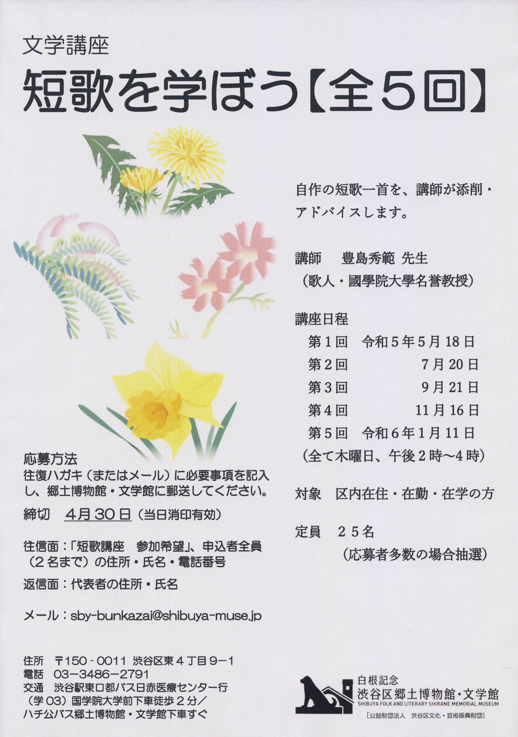 文学講座　短歌を学ぼう【全5回】