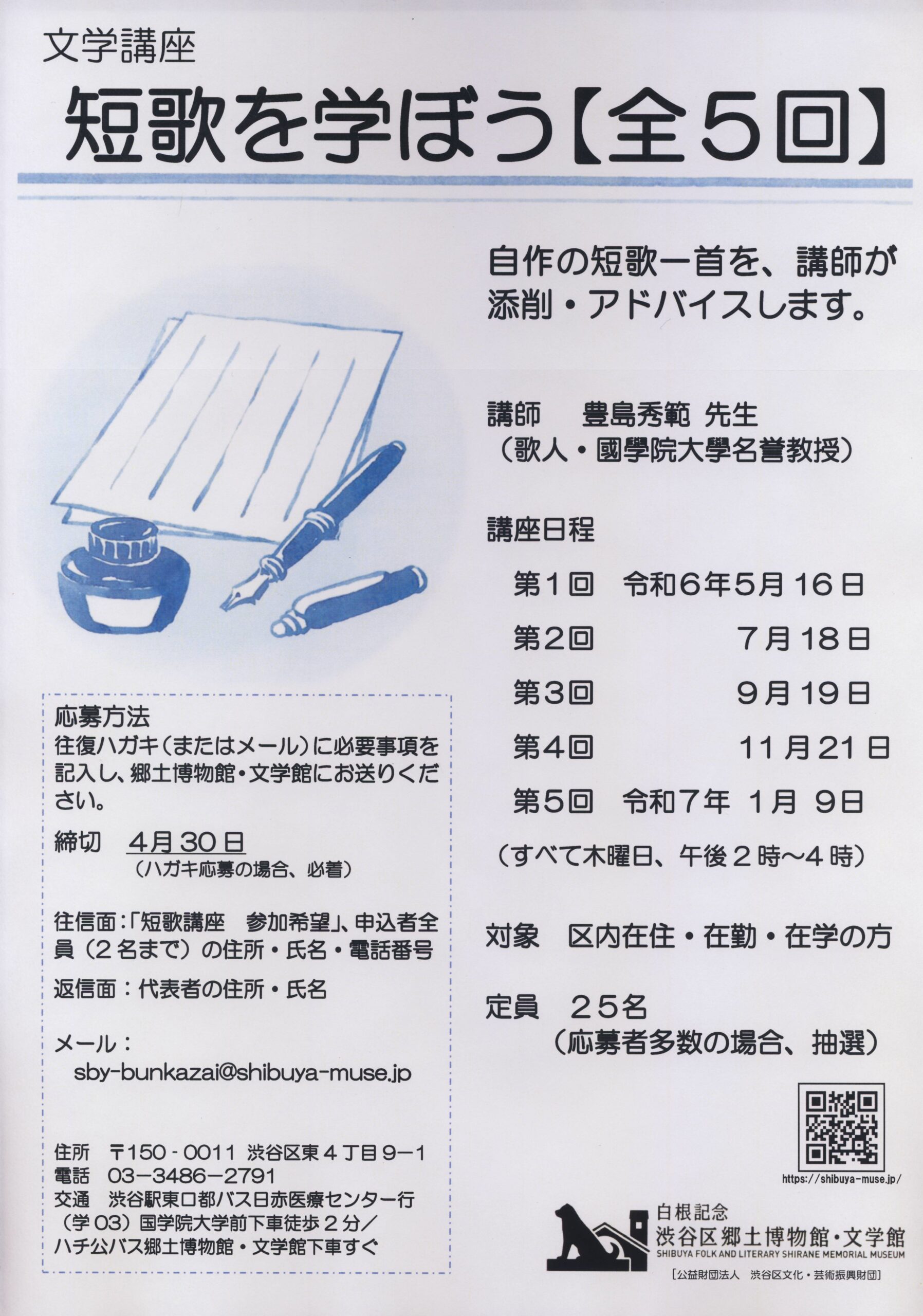 文学講座「短歌を学ぼう」【全５回】