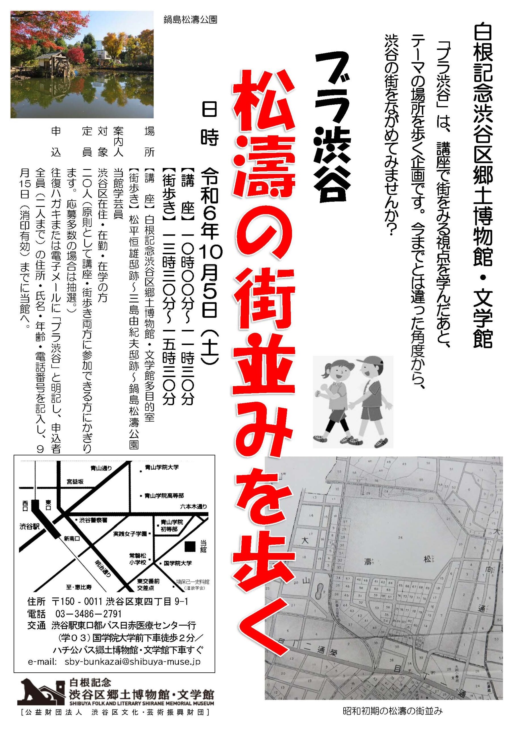 街歩き講座「ブラ渋谷　松濤の街並みを歩く」