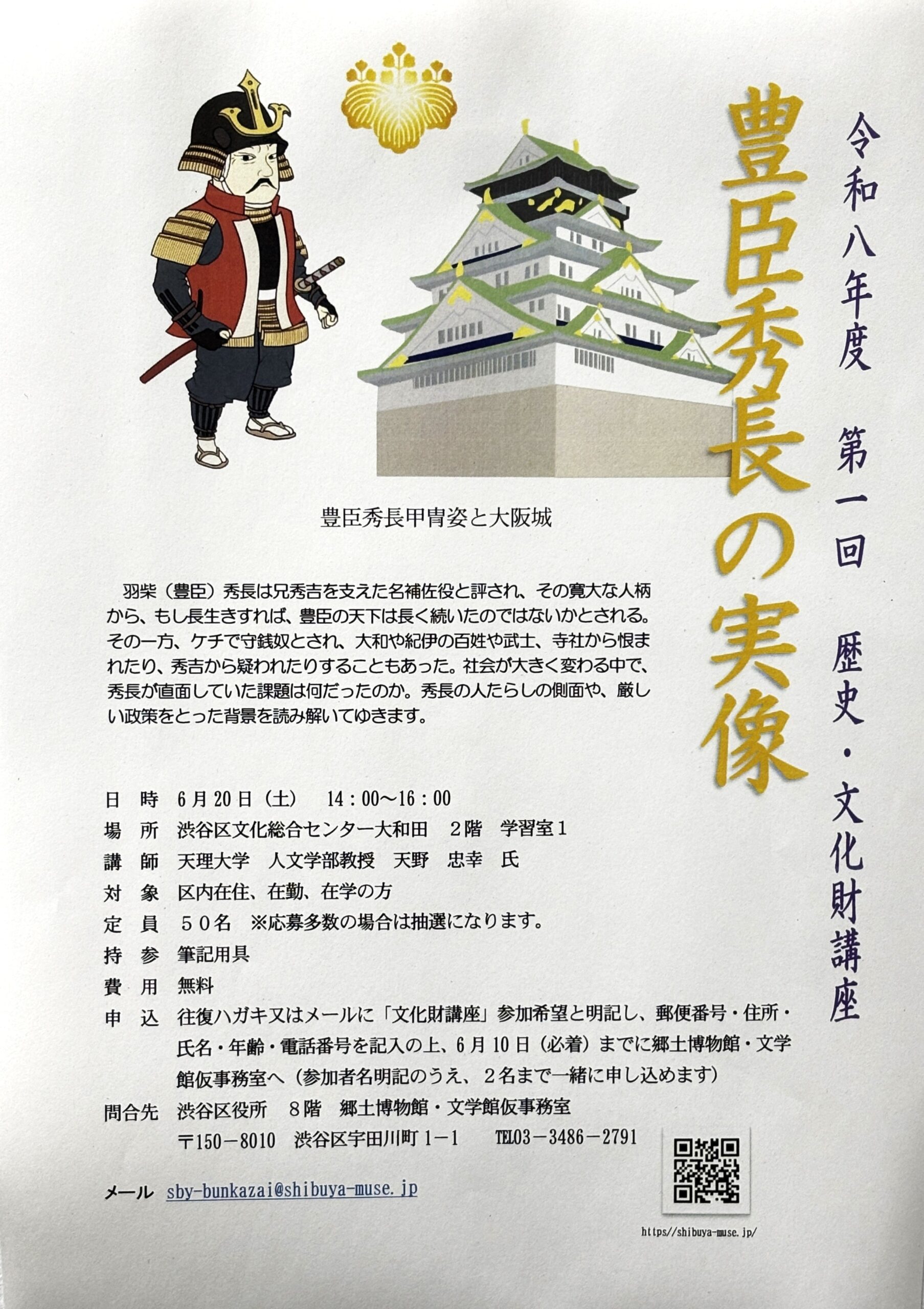 令和８年度　第１回　歴史・文化財講座「豊臣秀長の実像」